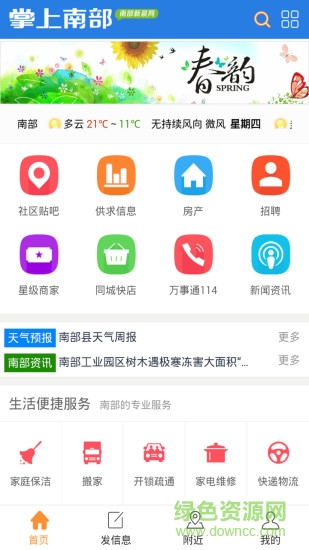 掌上南部
