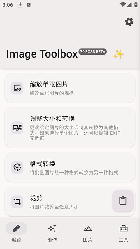 image toolbox安卓版