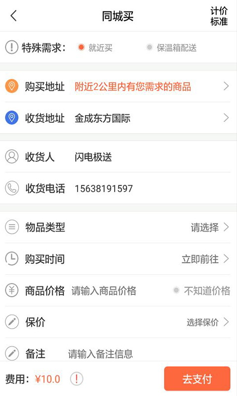 同城优先