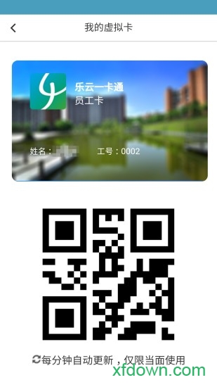 乐云一卡通