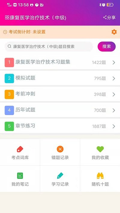 康复医学治疗技术中级总题库 康复医学治疗技术中级总题库