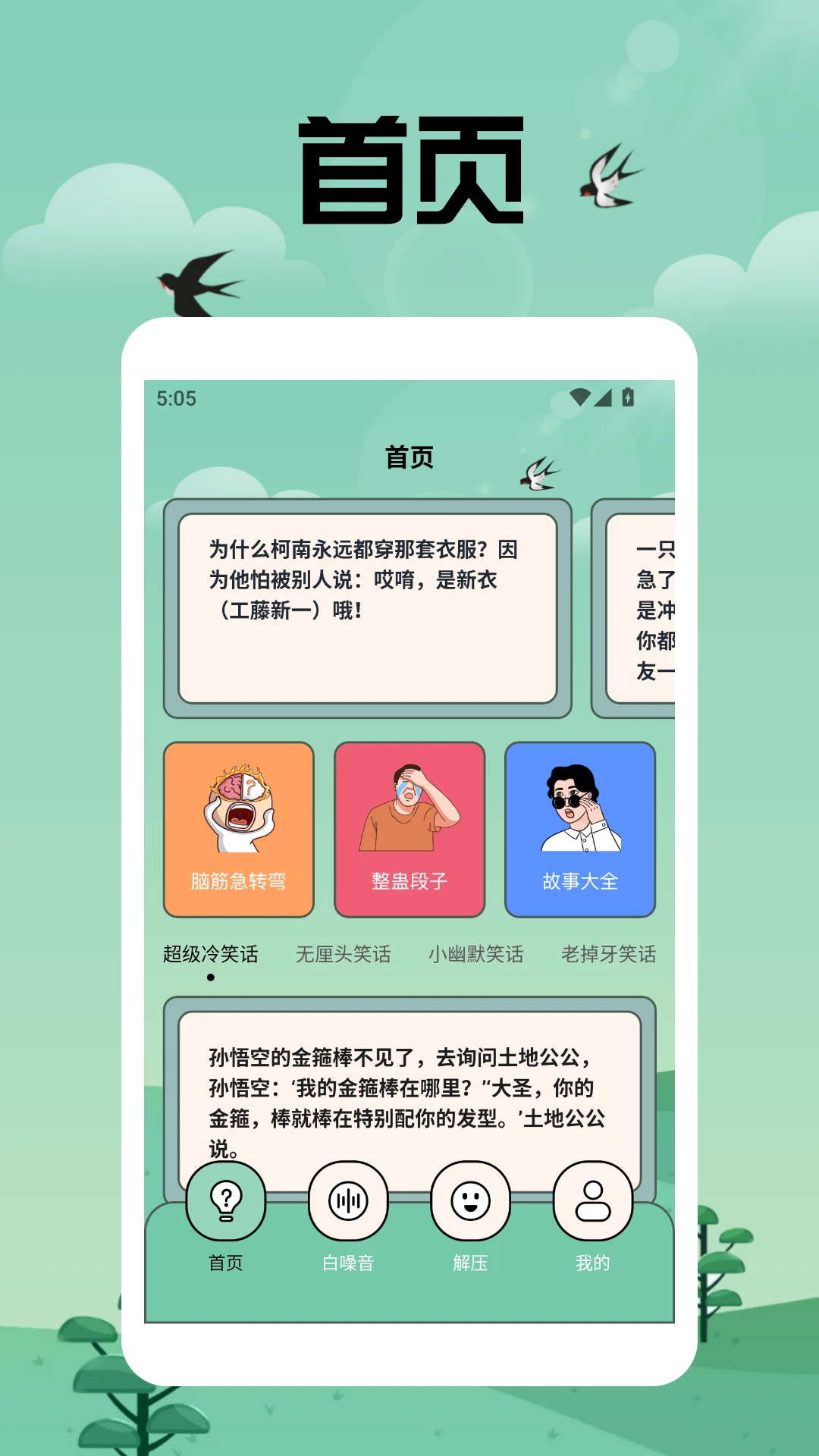 解压消不停极速版