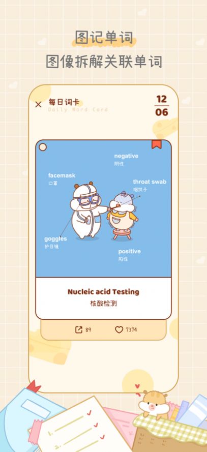 奶酪单词app 奶酪单词app