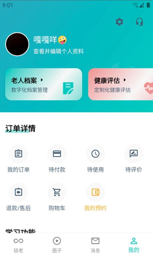 链老生活(养老服务平台) v2.0.00 安卓版