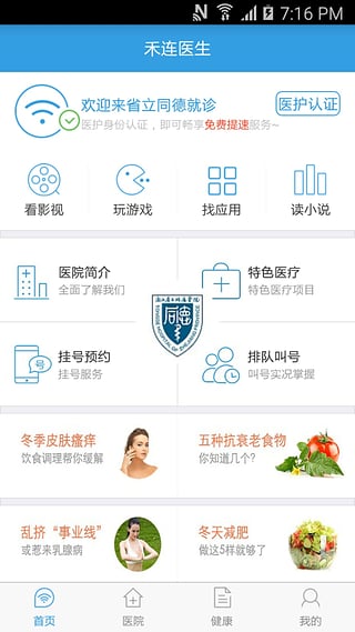 禾连医生 禾连医生