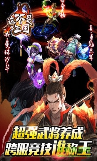 这不是三国BT