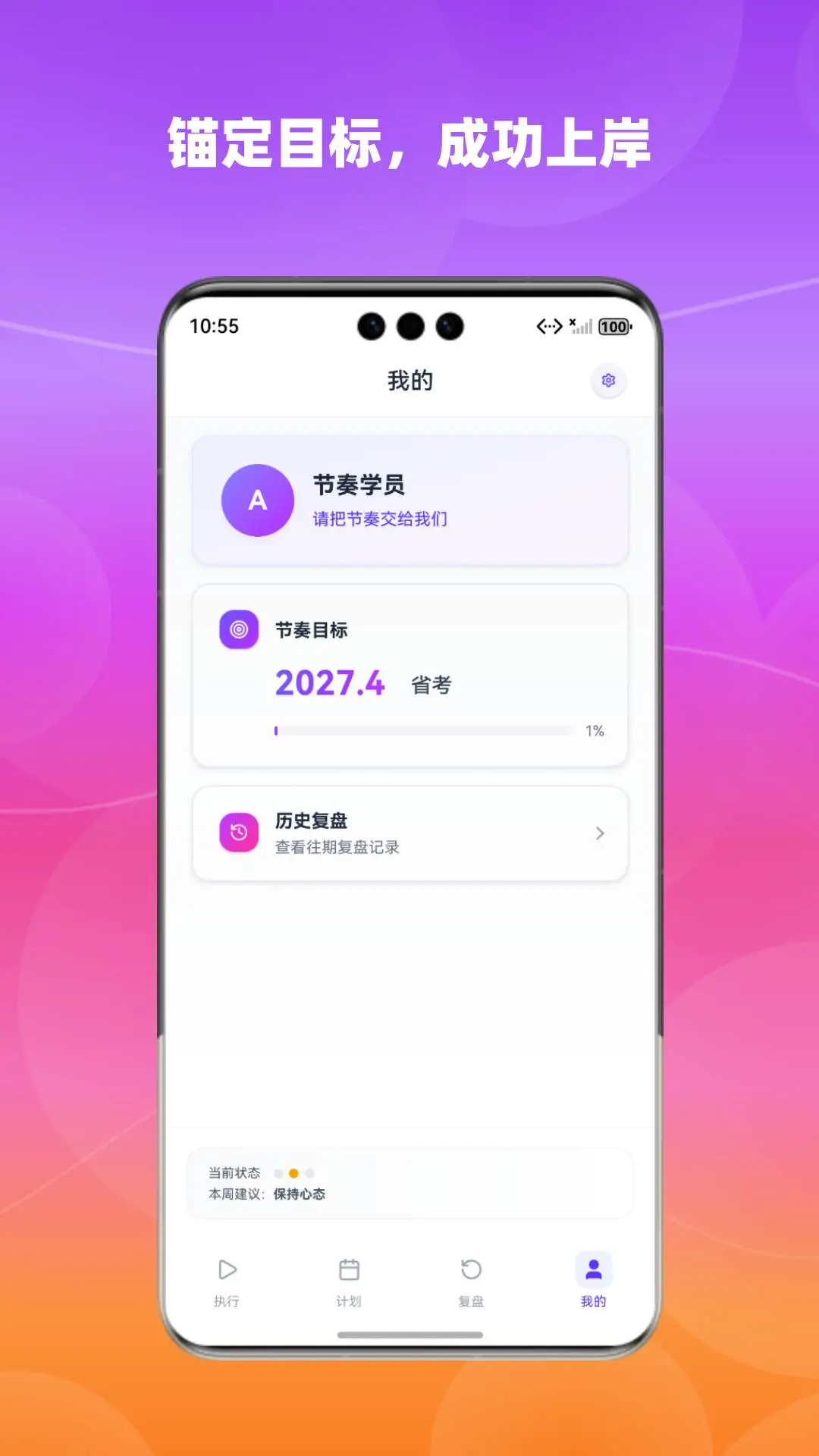节奏教练