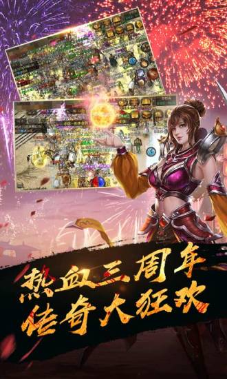 热血传奇手游