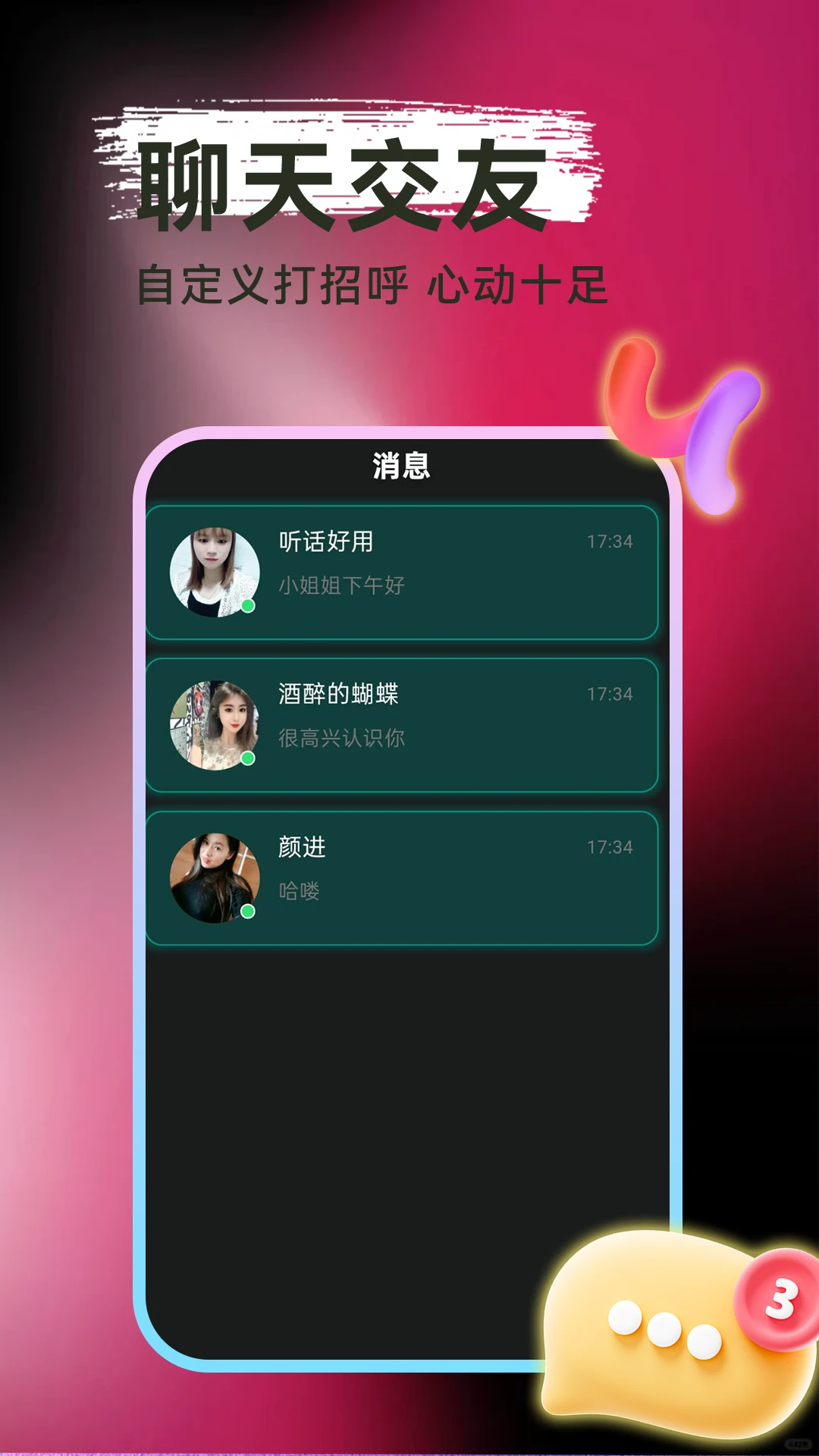 两芯约友
