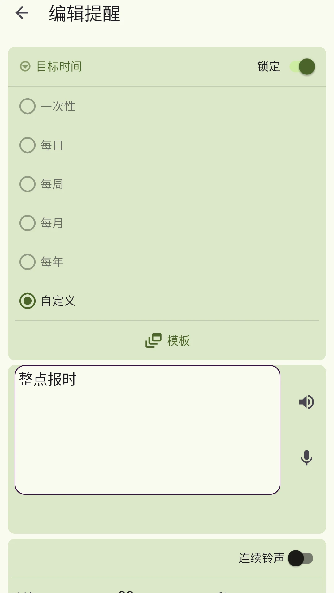 青蛙闹钟:提醒
