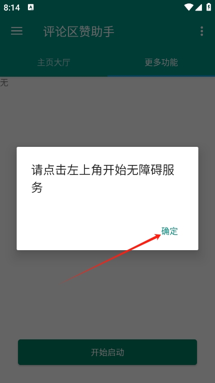 评论赞助手