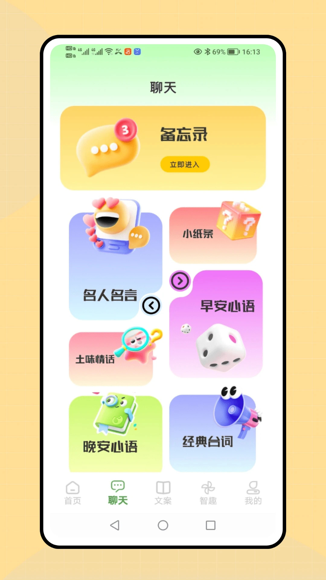 智聊 智聊