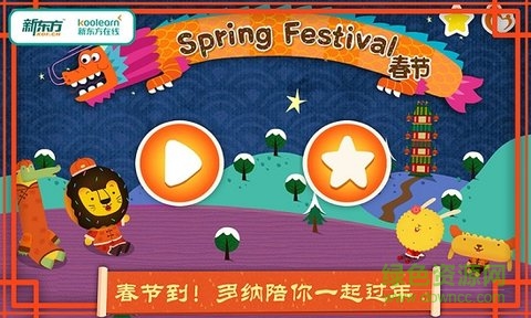 多纳学英语春节 多纳学英语春节