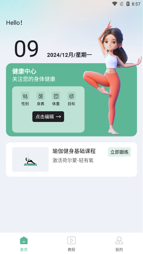 每天瑜伽