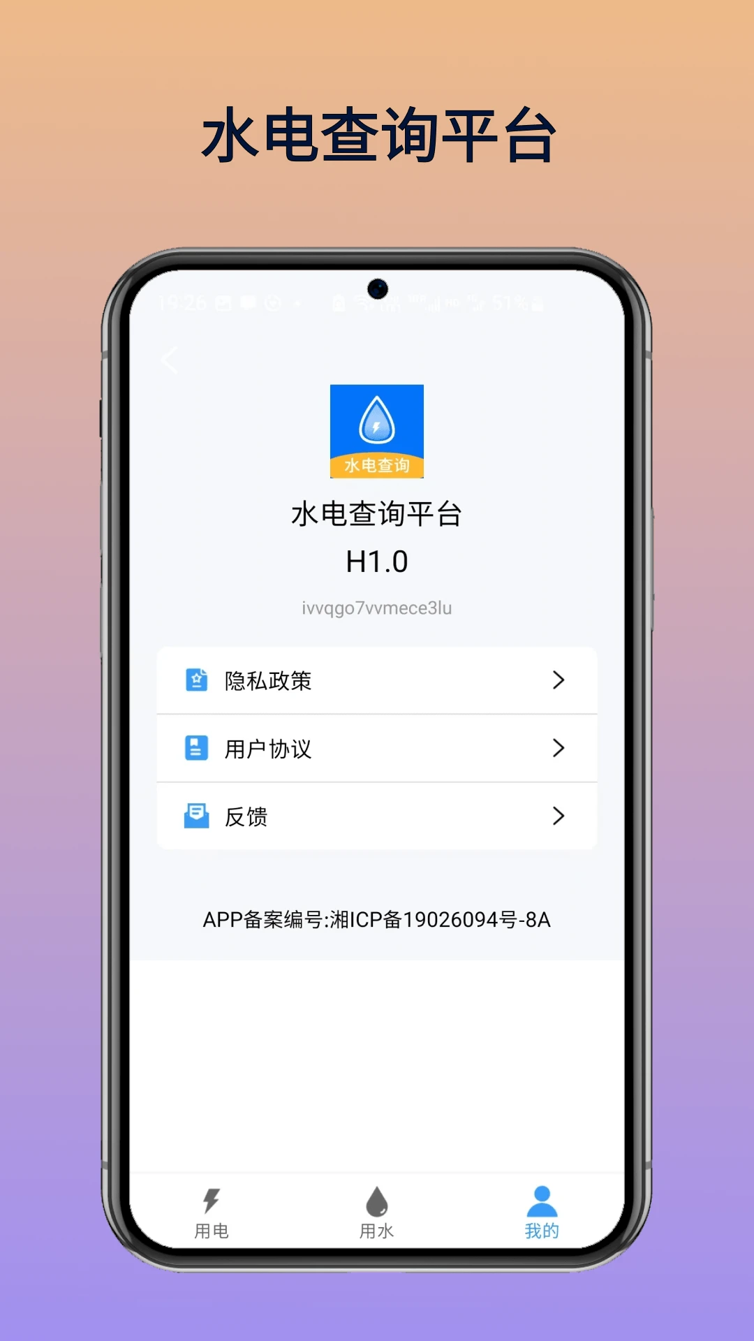 水电查询平台