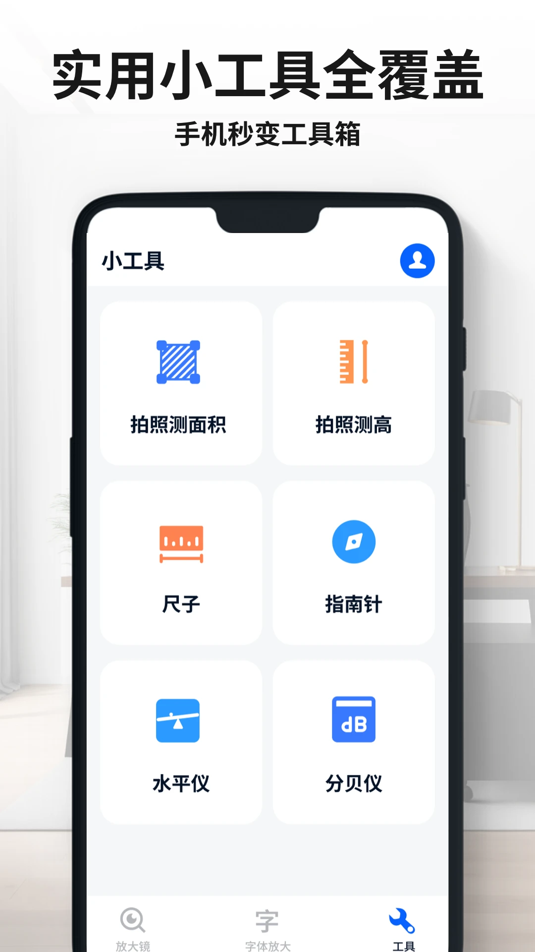 手机文字放大镜