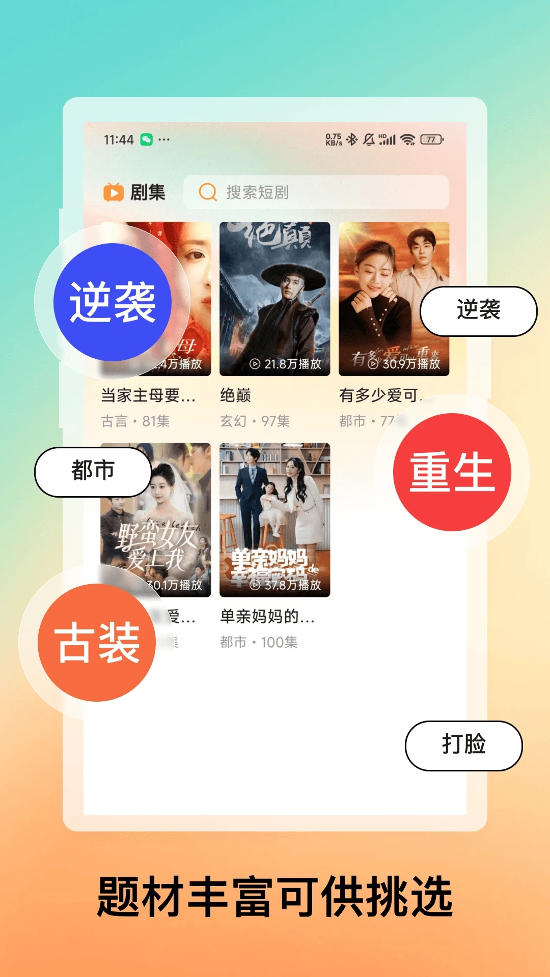 免费短剧合集