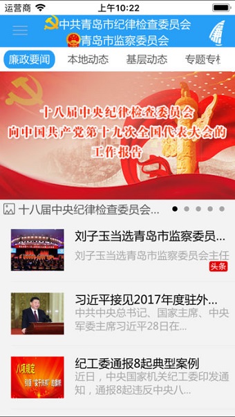 廉洁青岛