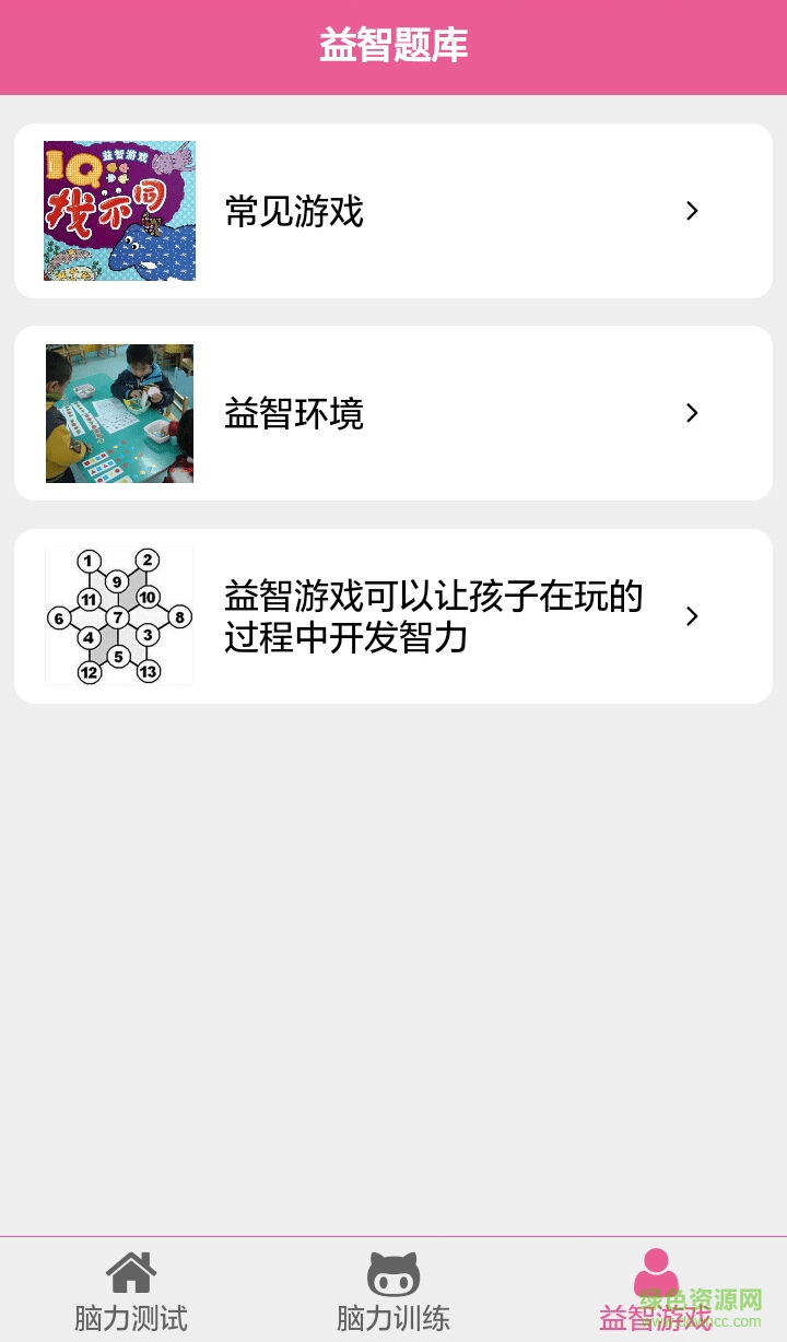 益智题库