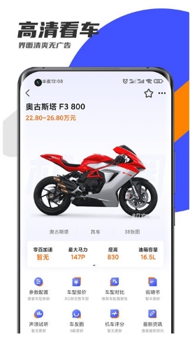 机车圈app