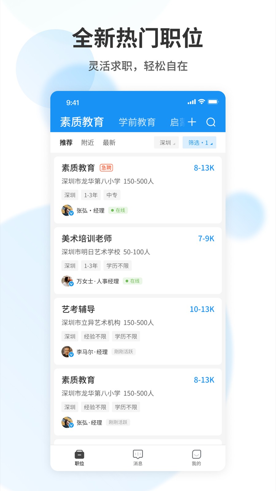 老师直聘 老师直聘