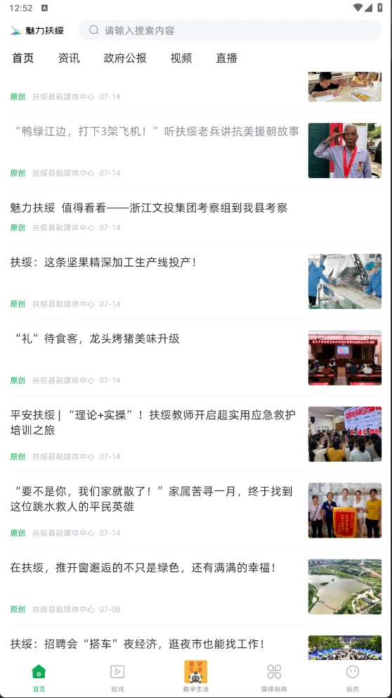 魅力扶绥