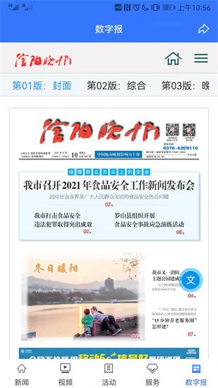 信阳晚报 信阳晚报