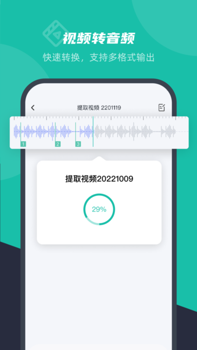 录音转文字免费