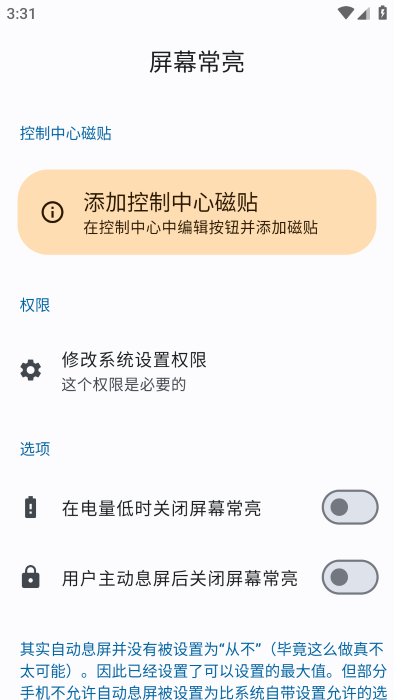 屏幕常亮工具 屏幕常亮工具