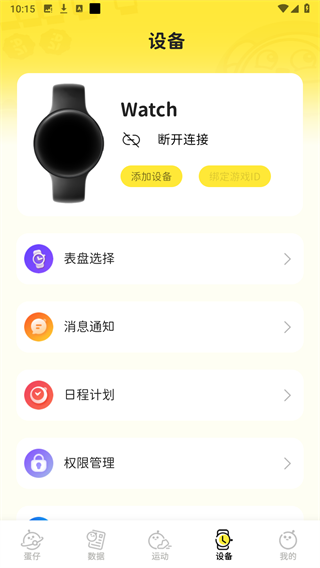蛋仔派对手表手机版