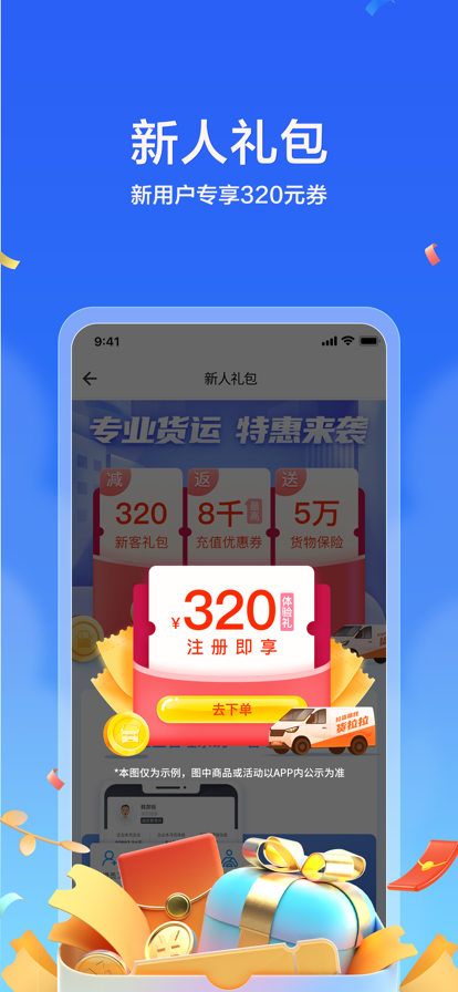 货拉拉企业版