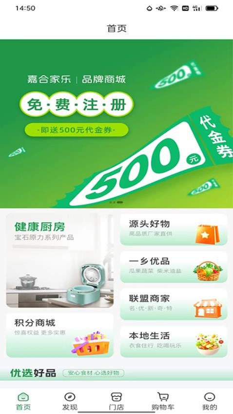 嘉合家乐 嘉合家乐
