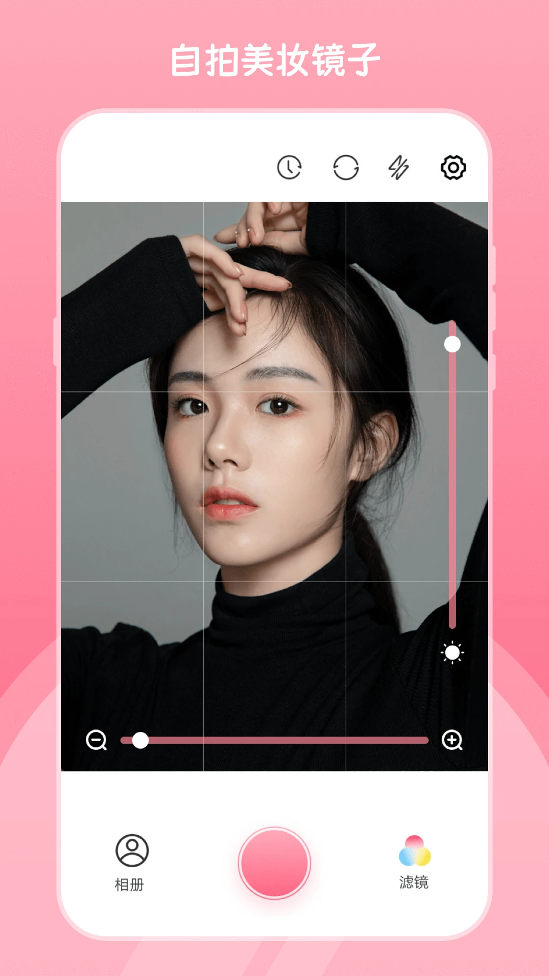 小镜子Pro美妆自拍