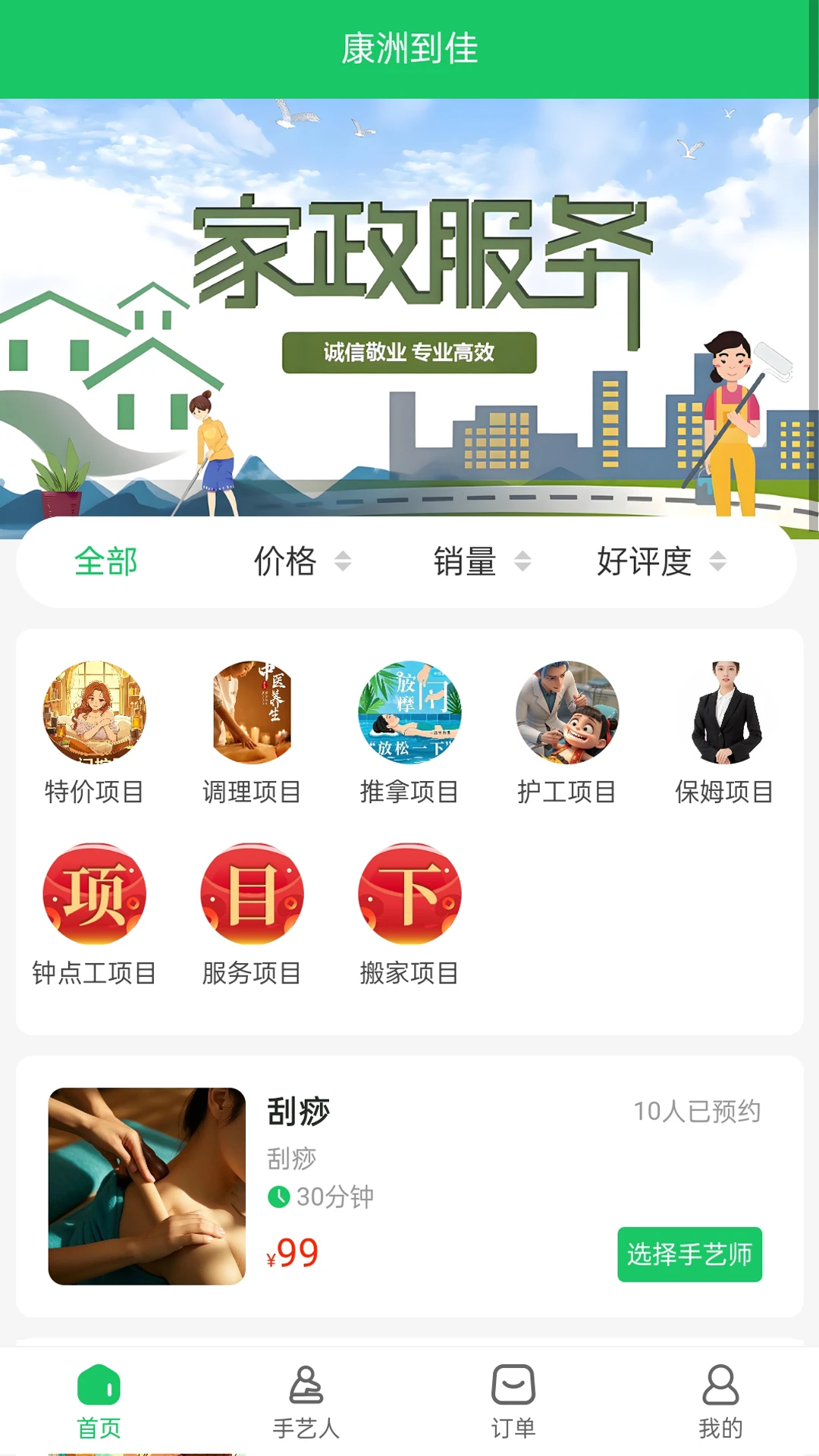 康洲到佳