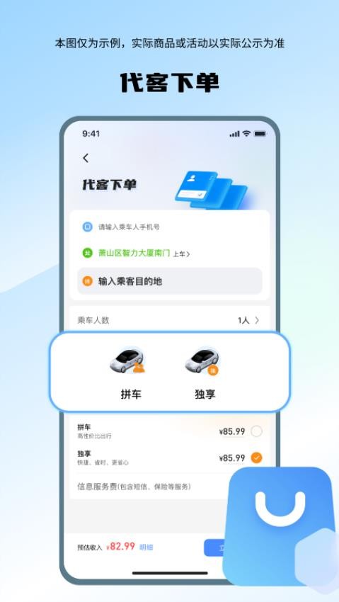 喜行城际司机端