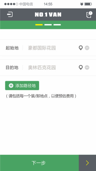 一号货车货主版ios版