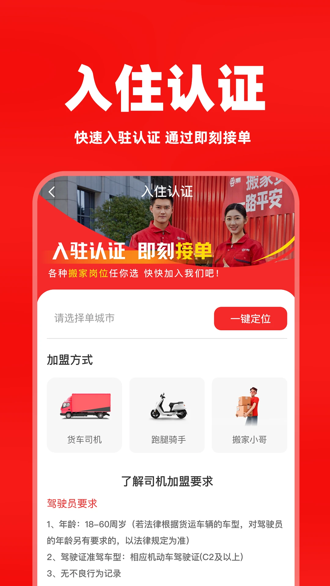 拉货满司机