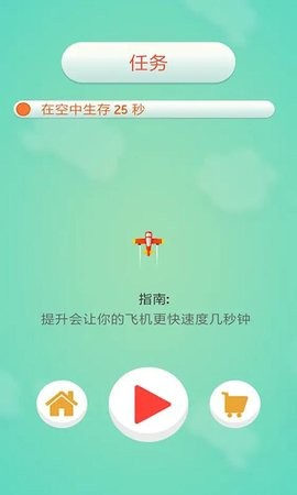 暴走飞机大作战