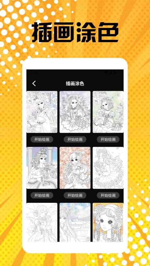 喵趣漫画App