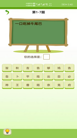 天天猜字谜 天天猜字谜