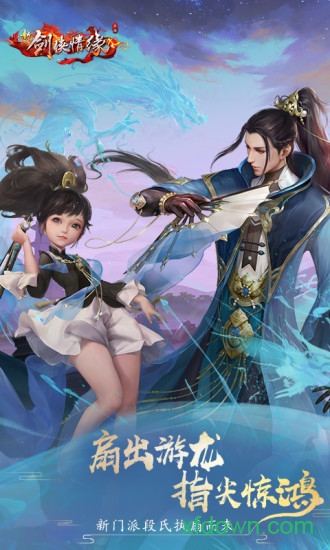 新剑侠情缘 新剑侠情缘