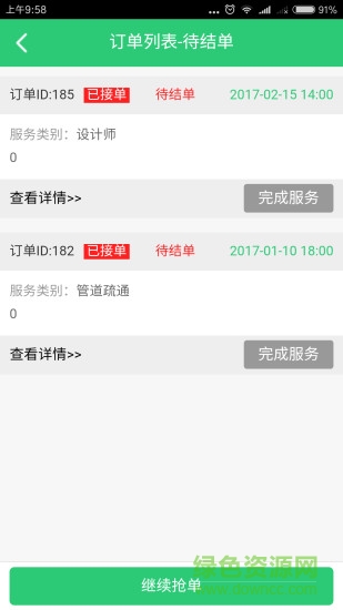 好到家师傅