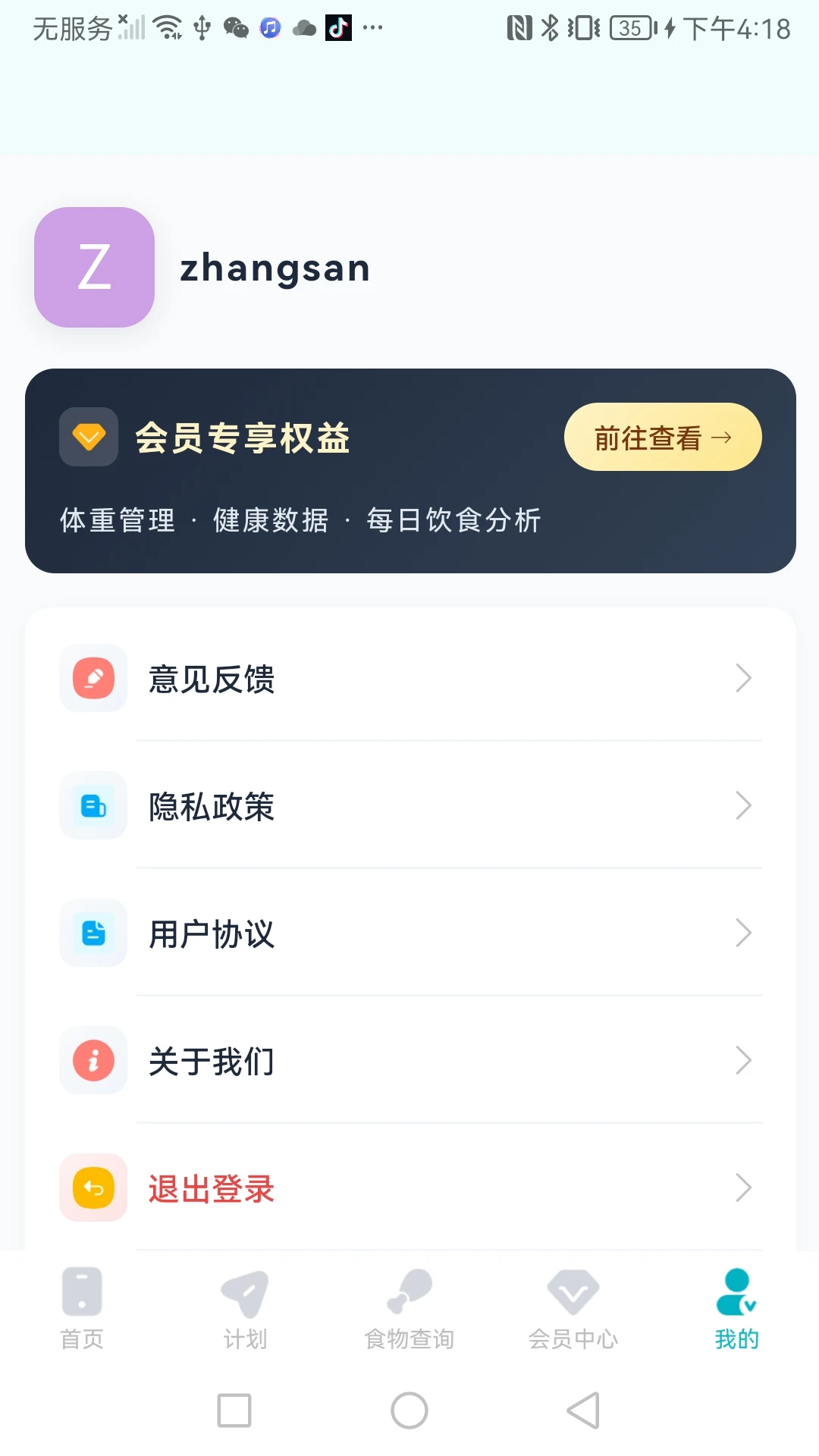 健康减重 健康减重