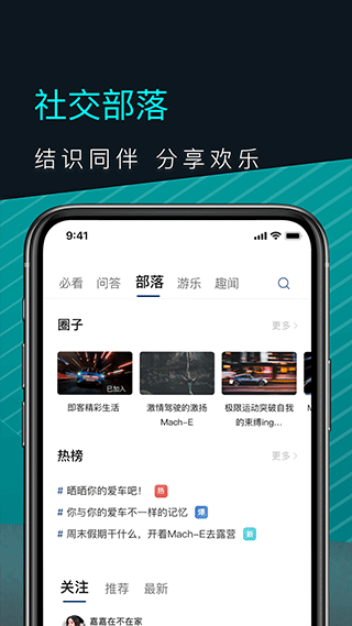福特电马(智能车联服务软件) v1.19.1 安卓版