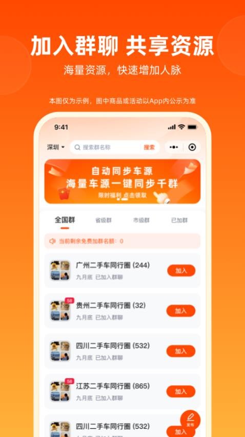 省赚车集市