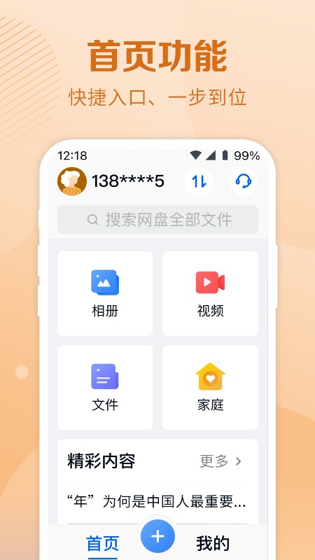 中国移动云盘关怀版
