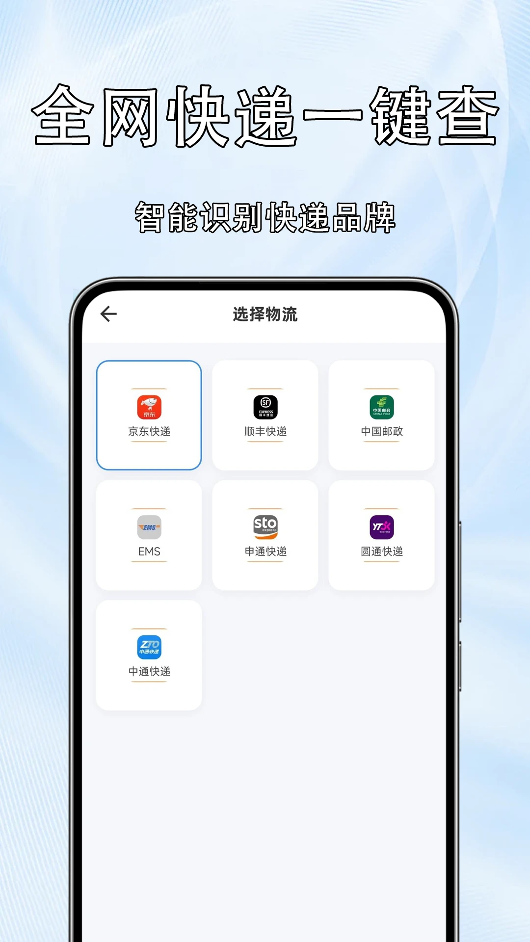 全平台快递一键查