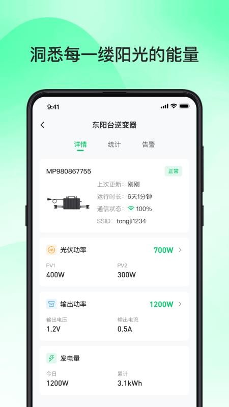 Proergy官方版