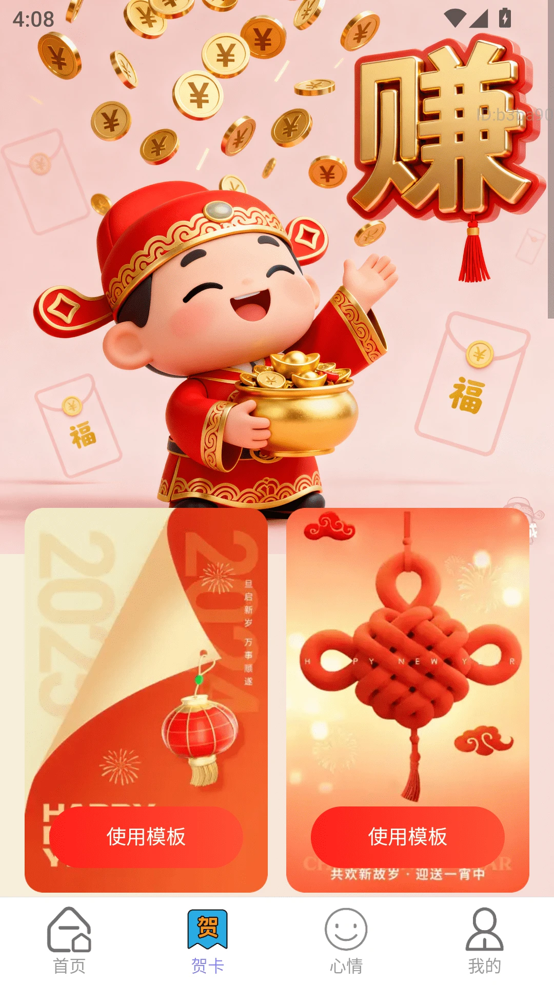 福运赚钱宝