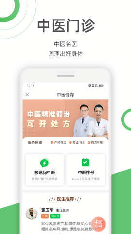 快速问医生 快速问医生